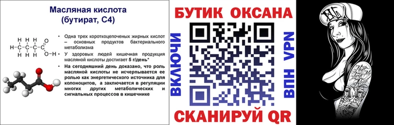 купить закладку  Торжок  БУТИРАТ жидкий экстази 